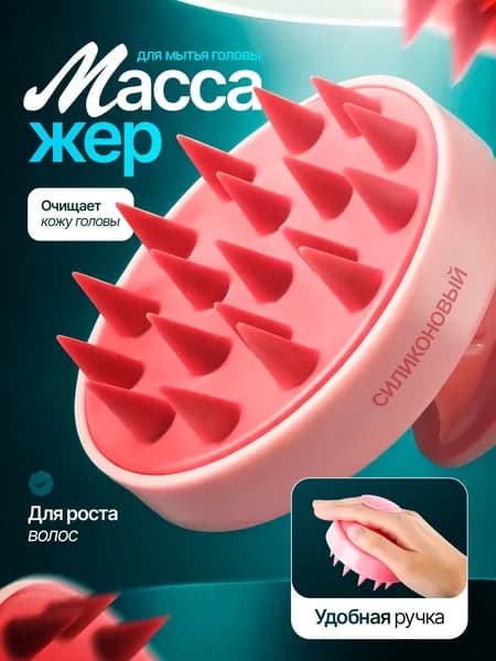 Массажер для головы