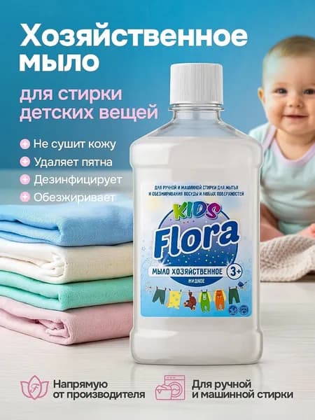 Хозяйственное мыло жидкое для детского белья