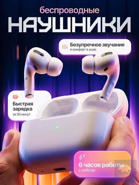 Наушники беспроводные с микрофоном наушники беспроводные для телефона, Bluetooth, белый