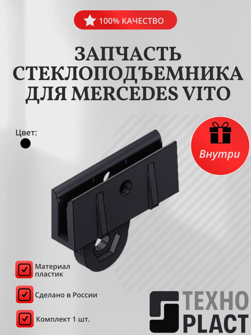 Запчасть стеклоподъемника для Mercedes Vito
