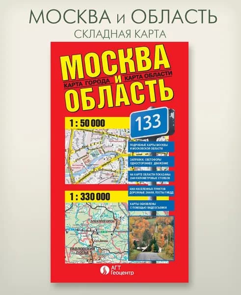 Москва и Область складная фальцованная карта города 67,5 х 97,5 см