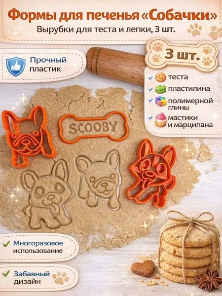 набор форм для теста "собачки"