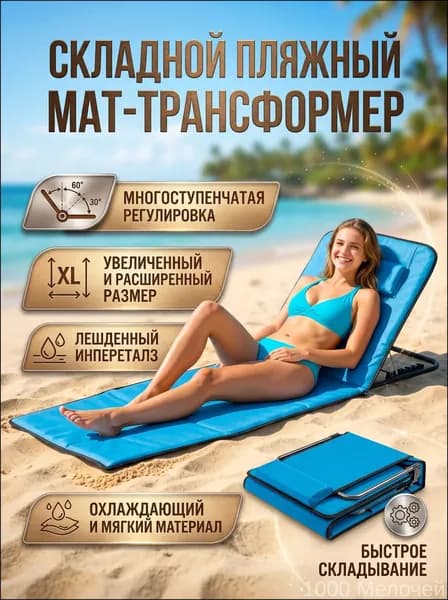 Кресло-шезлонг160*50*30 см