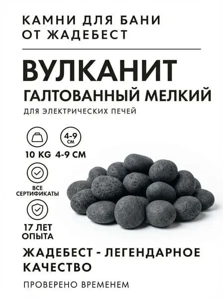 ЖадеБест Камни для бани Вулканит, 10 кг