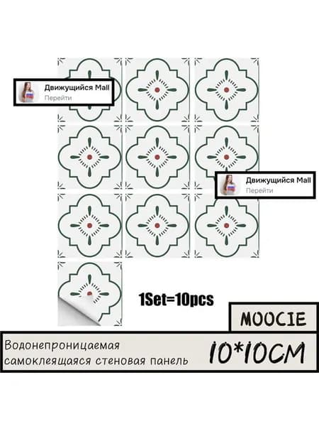 Панели самоклеющиеся для стен и обои на кухню моющиеся с фольгой 10 шт.10*10CM