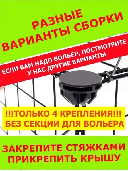 Крепление для вольера 4 шт. 4.9 481 отзыв 20 вопросов