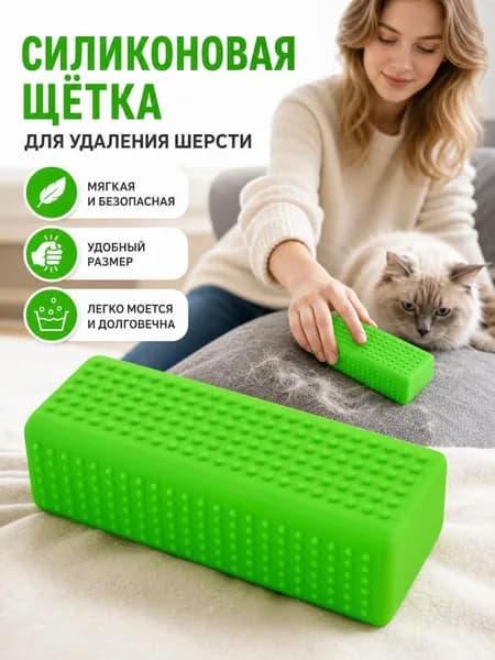 Силиконовая щетка-скребок для удаления шерсти, массажер питомцев