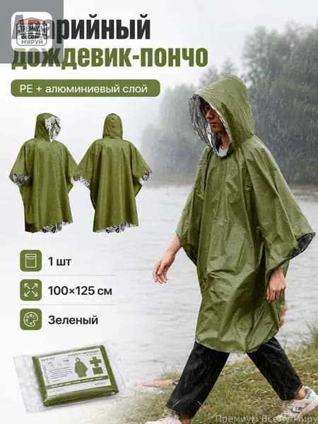 Дождевик
