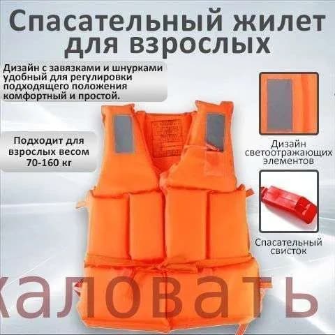 Спасательный жилет