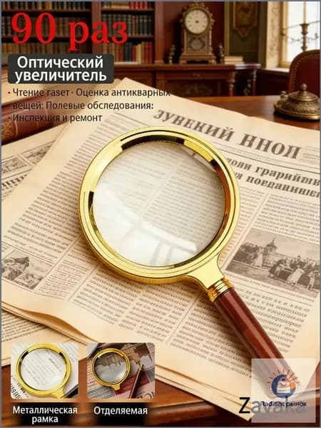 Лупа 90-кратная, диаметр: 60 мм