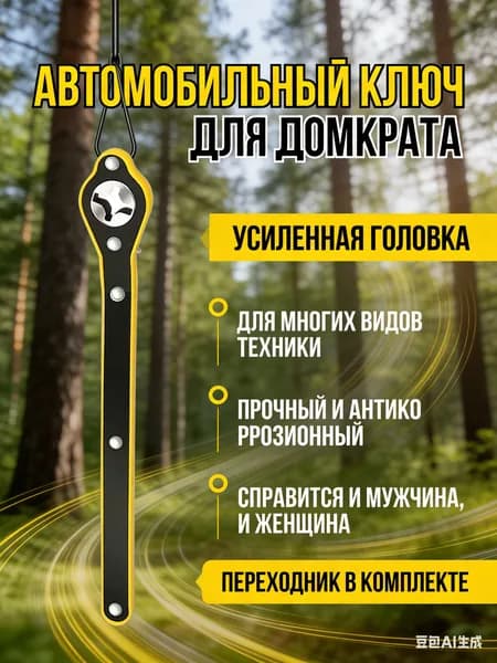 Комплектующие для домкрата