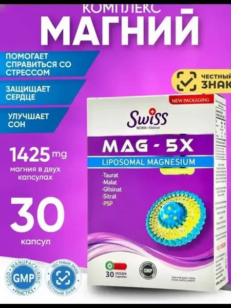 Липосомальный магний. Малат, Бисглицинат, Таурат, Цитрат