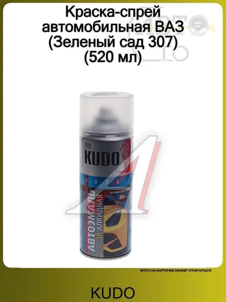 Краска-спрей автомобильная ВАЗ (Зеленый сад 307) (520 мл)