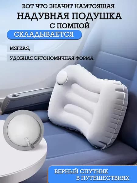 Подушка для шеи