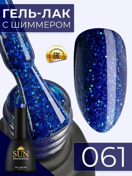 Гель лак для ногтей с блестками 10мл №061 Сердце океана