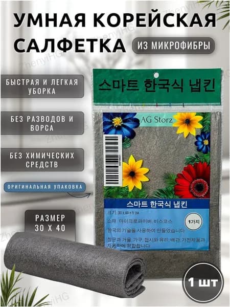 Салфетки для уборки, 30х40 см, 1 шт.