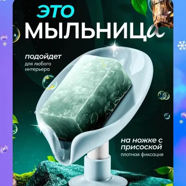 Мыльница