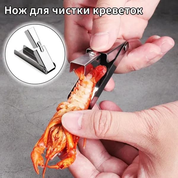 Нож для чистки креветок 1 предм. серый металлик