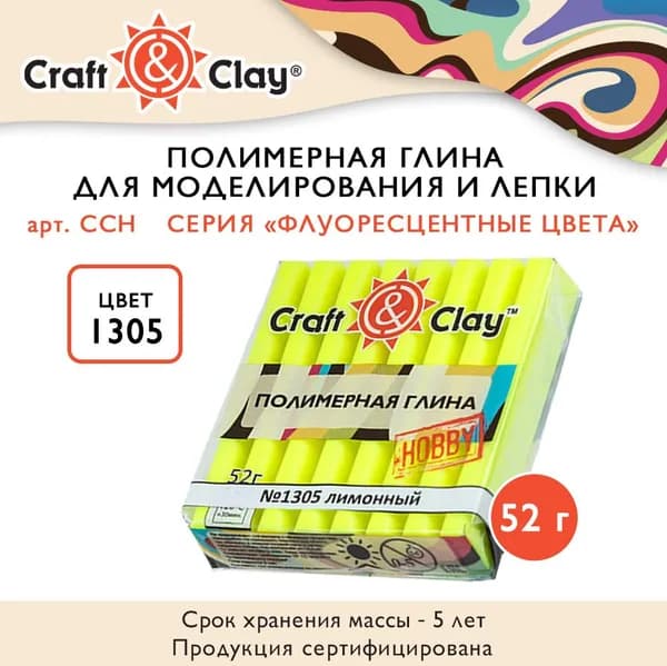 Полимерная глина "Craft&Clay" полимерная глина CCH флуоресцентный 52 г 1305 лимонный