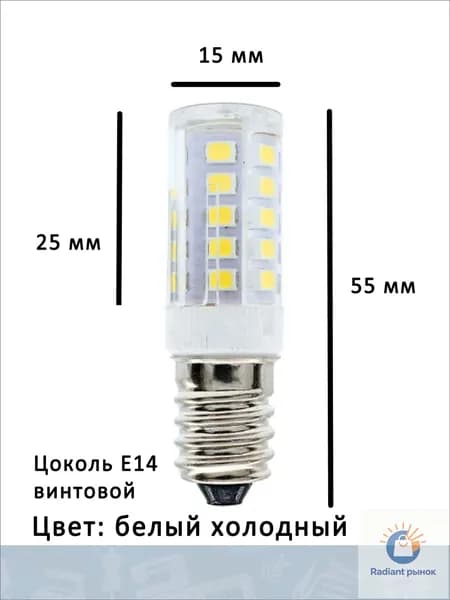 Лампочка ВИНТОВАЯ 220V светодиодная (Цоколь Е14), 6500К для швейной машинки 5W.