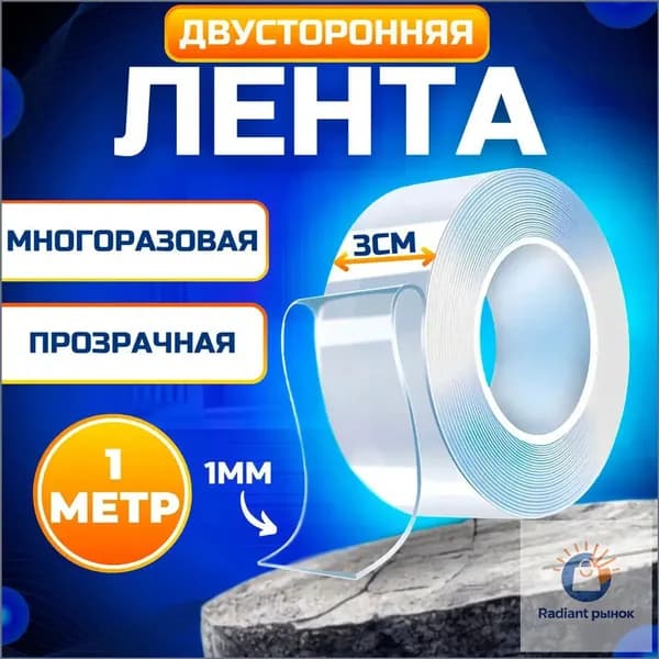 Клейкая лента канцелярская 30 мм x 1 м, 1 шт.