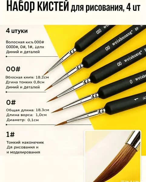 Набор кистей для рисования Круглая  № 00