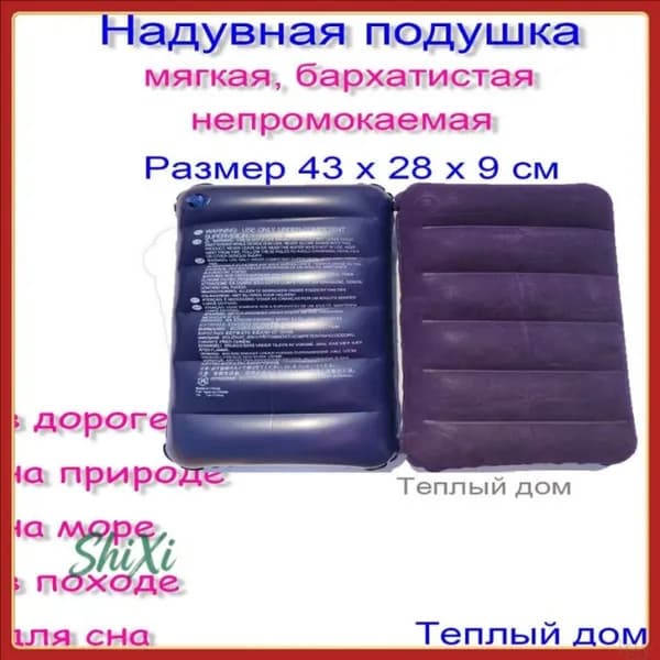 Подушка надувная в дорогу, для путешествий, для сна, для плавания