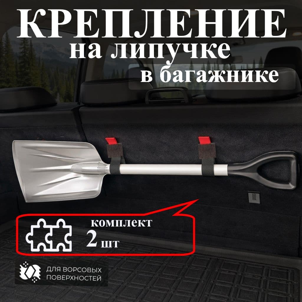 HereMAC Фиксатор багажный, 0.17 м, 2 шт.