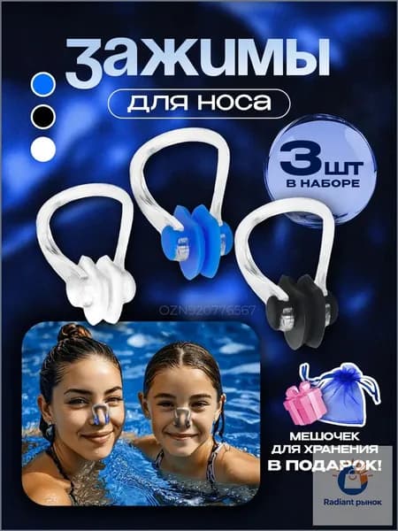 Зажим для носа