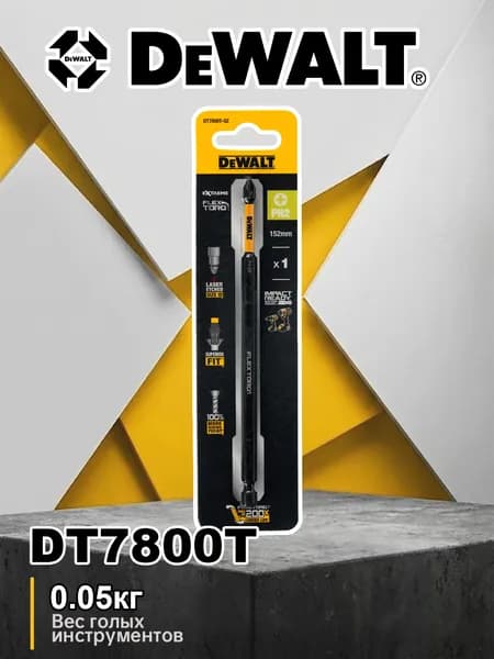 Бита крестовая ударная DEWALT DT7800T, 152 мм, PH2, 1 шт