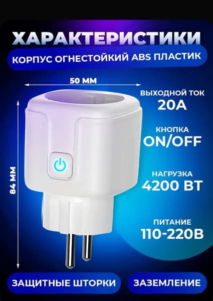Умная розетка 3 шт с Алисой, Яндекс, wifi с таймером включения и выключения, tuya
