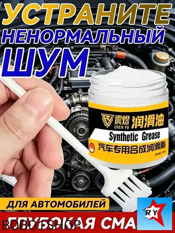 Смазка автомобильная Антифрикционная, 100 мл, 1 шт.