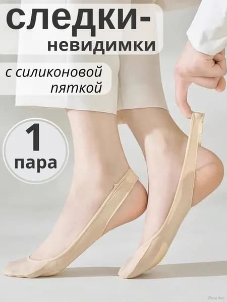 Подследники женские Базовая, 1 пара