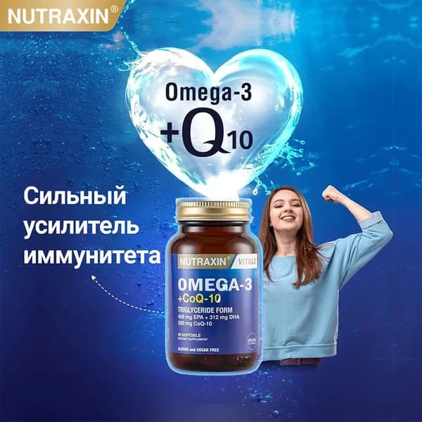 Nutraxin Комплекс Омега-3 + Коэнзим Q-10, 60 мягких желатиновых капсул