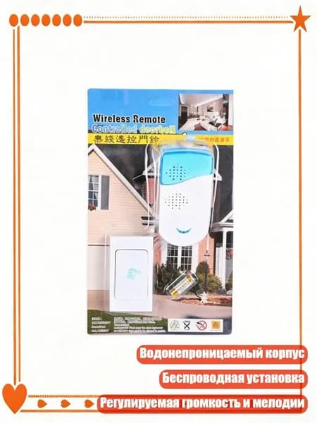 Звонок дверной