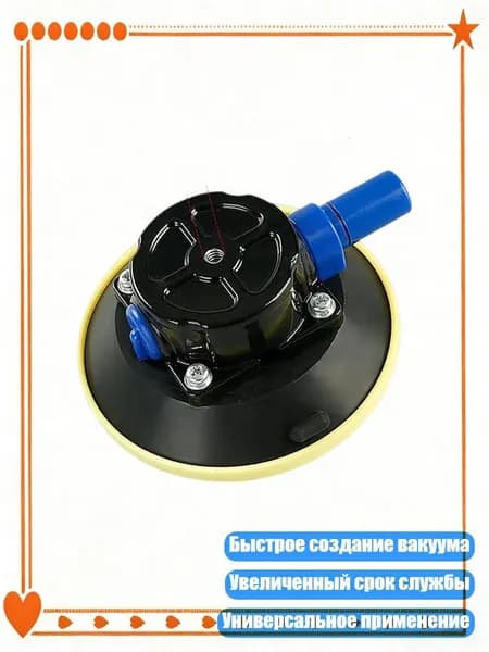 Вакуумное основание для соединения заготовок 10 дюймов в авторемонте, - Резьба M10