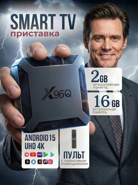 Смарт ТВ приставка Смарт ТВ приставка для телевизора Wi-Fi X96 Q Android 10, медиаплеер для цифрового ТВ с пультом