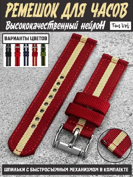 Ремешок для часов 24мм нейлон комбинированный бордовый/бежевый Браслет для часов 24мм нейлон