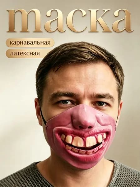1Маска карнавальная Нос картошкой