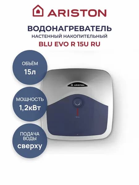 Водонагреватель накопительный BLU EVO R 15U RU