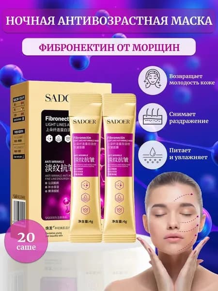 Маска косметическая