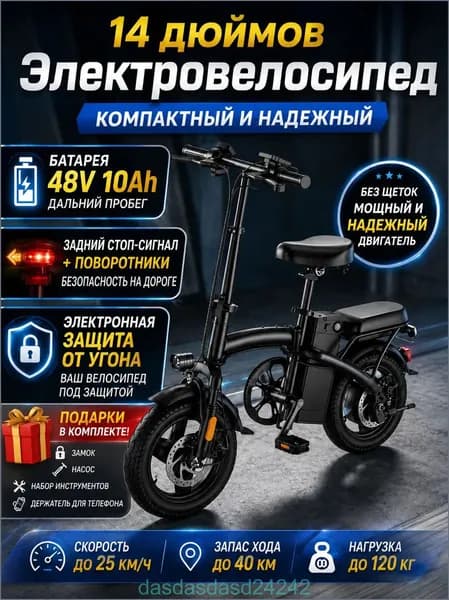 Электровелосипед, 400 Вт