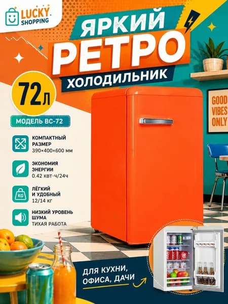 Барный холодильник Однодверной компактный холодильник ретро-дизайна, класс энергопотребления А, экономичный для квартир и съемного жилья, оранжевый