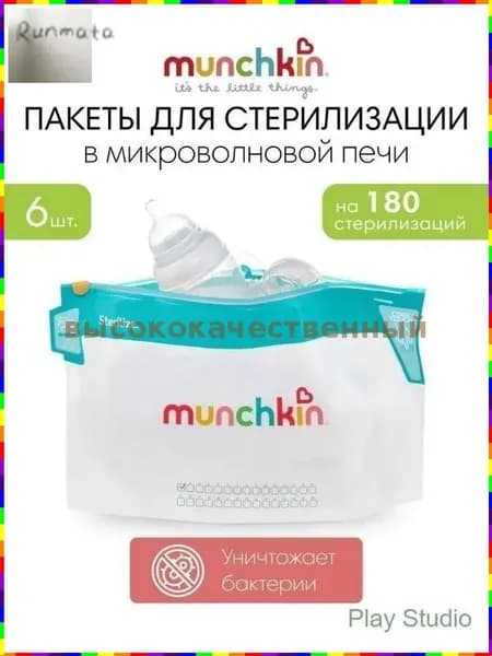 Пакеты для стерилизации в микроволновой печи