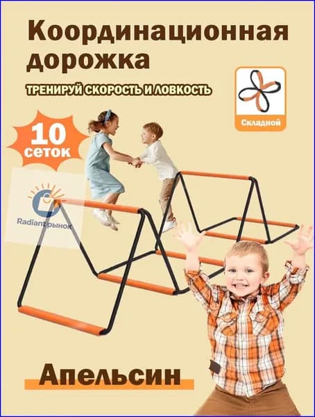 Координационная дорожка Cпортивная лестница для спорта, 10 сеток,Апельсин