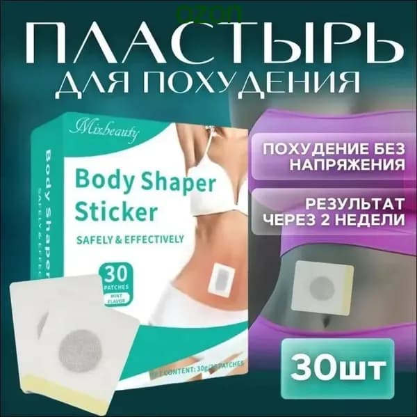 Пластырь для похудения 5см Х 5 см