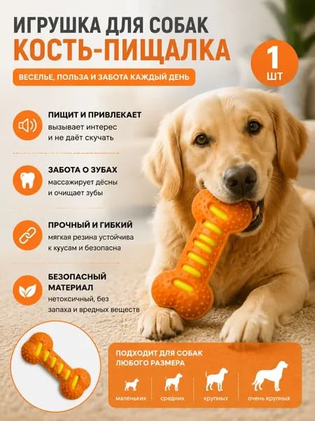 Игрушка для собак Кость-чесалка жевательная резиновая игрушка для чистки зубов, массажа дёсен, для щенков и взрослых собак