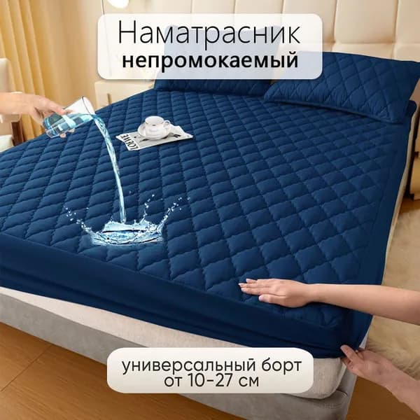 Наматрасник 160x200 непромокаемый на молнии