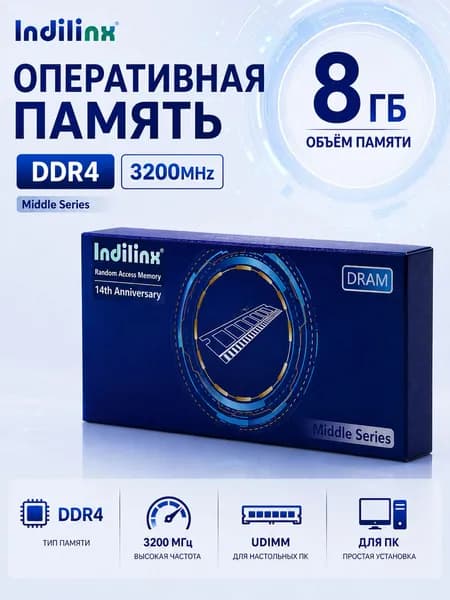 Indilinx Оперативная память DDR4, 3200 МГц, 1 x 8 ГБ