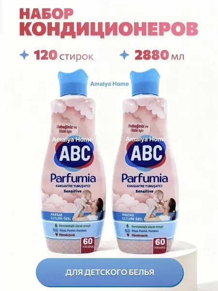 АВС Кондиционер для белья детский